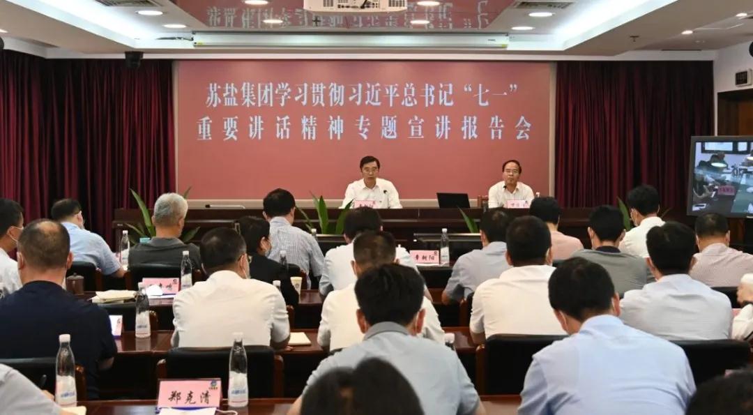 集團(tuán)舉行學(xué)習(xí)貫徹習(xí)近平總書記“七一”重要講話精神專題宣講報(bào)告會(huì) 集團(tuán)舉行學(xué)習(xí)貫徹習(xí)近平總書記“七一”重要講話精神專題宣講報(bào)告會(huì)