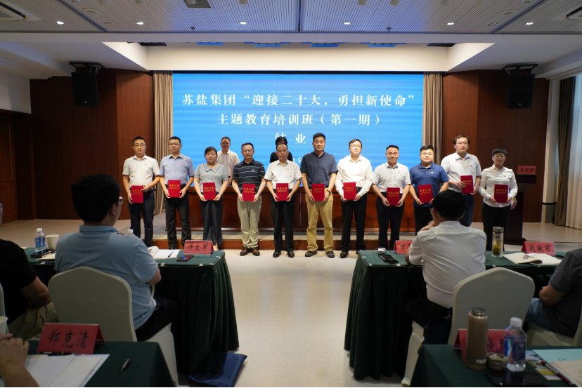 深刻領(lǐng)悟“兩個確立”決定性意義 堅決擔(dān)起“勇挑大梁”重大責(zé)任——蘇鹽集團“迎接二十大，勇?lián)率姑敝黝}教育培訓(xùn)班綜述