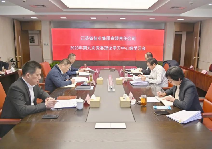 蘇鹽集團黨委理論學(xué)習(xí)中心組認(rèn)真學(xué)習(xí)貫徹習(xí)近平總書記重要指示和全國宣傳思想文化工作會議精神 蘇鹽集團黨委理論學(xué)習(xí)中心組認(rèn)真學(xué)習(xí)貫徹習(xí)近平總書記重要指示和全國宣傳思想文化工作會議精神